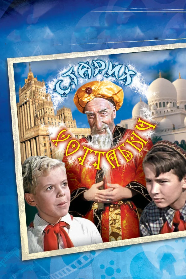 Евгений Весник