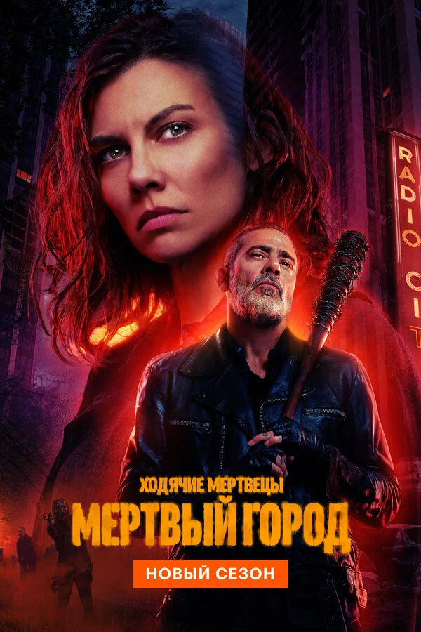 Джеффри Дин Морган